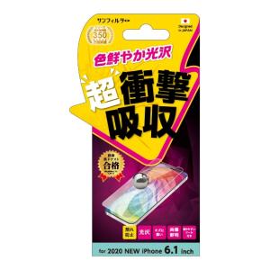 サンクレスト iPhone 12/ 12 Pro用 衝撃吸収フィルム 光沢 I34BASF