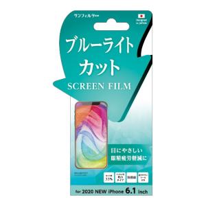サンクレスト iPhone 12/ 12 Pro用 液晶保護フィルム ブルーライトカット I34BBLW