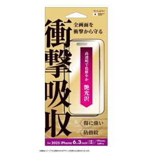 サンクレスト iPhone 17/  17 Pro/  16 Pro 衝撃吸収フィルム 光沢 SUN...