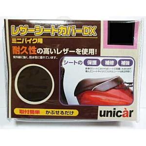 ユニカー工業 レザーシートカバーDX 4L unicar BS-082