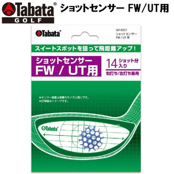 タバタゴルフ ショットセンサー FW/ UT用(右打ち/ 左打ち兼用)14ショット分  返品種別A