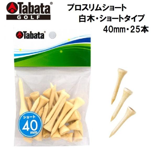 タバタゴルフ プロスリムショート(白木・ショートタイプ・40mm・25本) 返品種別A