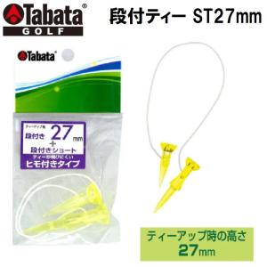 タバタゴルフ 段付ティー ST27mm Tabata GOLF GV-1416 27MM