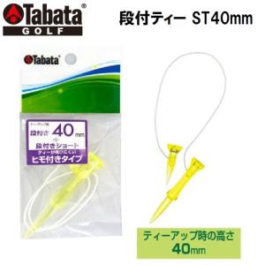 タバタゴルフ 段付ティー ST40mm Tabata GOLF GV-1416 40MM