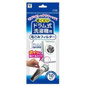 YAMAZEN ドラム式洗濯機用毛ごみフィルター(10枚入) 8740ケゴミフイルタ-10マイ 返品種別B｜joshin