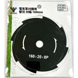 リョービ（RYOBI） 金属8枚刃 京セラ φ160mm 刈払機用 60×20mm
