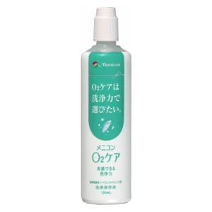 O2ケア 120ml メニコン 返品種別A