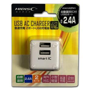 HIDISC 急速充電器 2.4A出力 USB2ポート 超小型 折りたたみ式 HDACUS2PWH 返品種別A｜joshin