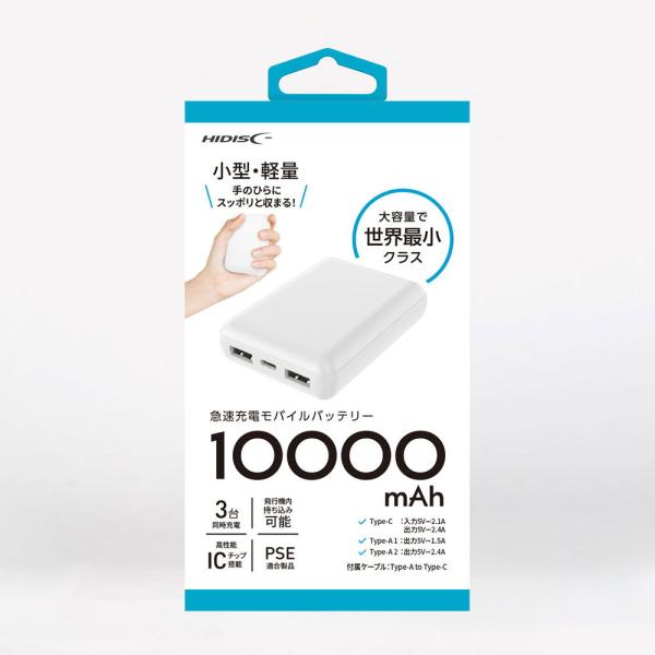HIDISC 薄型軽量 10000mAh モバイルバッテリー(ホワイト) HD4-MBTC10000...