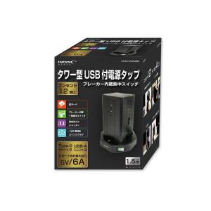 HIDISC タワー型 USBポート付き電源タップ 12個口+USB A×2ポート/ USB C×2ポート HD-AC12C2U2BK