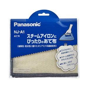 パナソニック アイロン用あて布 Panasonic NJ-A1 返品種別A｜joshin