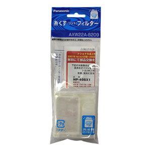 パナソニック 洗濯機用糸くずフィルター Panasonic AXW22A-8209