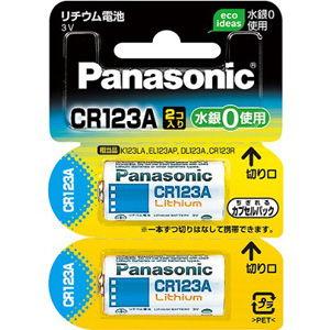 パナソニック カメラ用リチウム電池(2本入) Panasonic CR123A CR-123AW/ 2P 返品種別A｜joshin