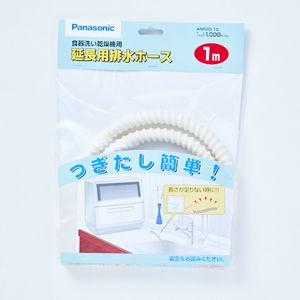 パナソニック 食器洗い乾燥機用延長用排水ホース 1.0m Panasonic ANP2D-10 返品...