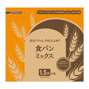 パナソニック ホームベーカリー用パンミックス Panasonic 食パンミックス(1.5斤用) SD-MIX51A 返品種別B｜joshin