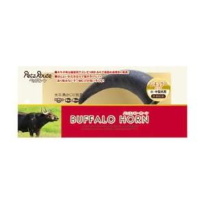 ペッツルート バッファローホーン レギュラー 水牛の角 犬用おもちゃ