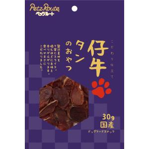 仔牛 タンのおやつ 30g ペッツルート 返品種別B