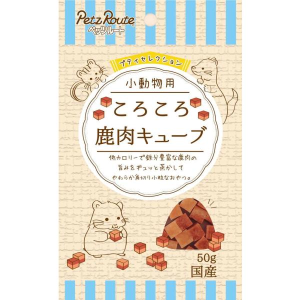 小動物用 ころころ 鹿肉キューブ 50g ペッツルート 返品種別B