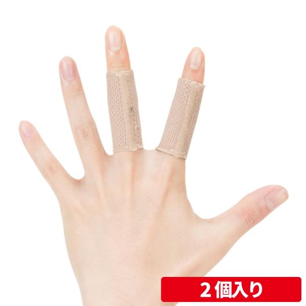 D＆M 指サポーター ソフトタイプ/ 2個入り(ベージュ・サイズ：L) DM-103-03-L 返品...