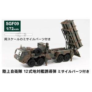 ピットロード 1/ 72 陸上自衛隊 12式地対艦誘導弾 ミサイルパーツ付き(SGF09)プラモデル...