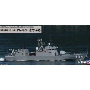 ピットロード (再生産)1/ 350 海上自衛隊 ミサイル艇 PG-824 はやぶさ(JB30)プラ...