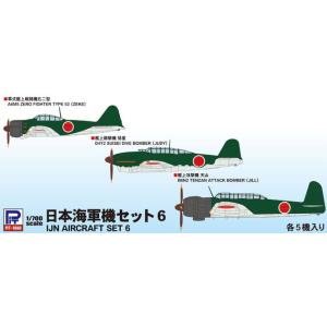 ピットロード 1/ 700 日本海軍機セット 6(S63)プラモデル 返品種別B