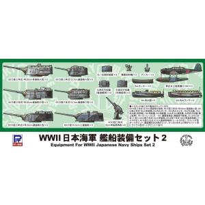 ピットロード (再生産)1/ 700 WWII 日本海軍 艦船装備セット2(E05)ディテールアップ...