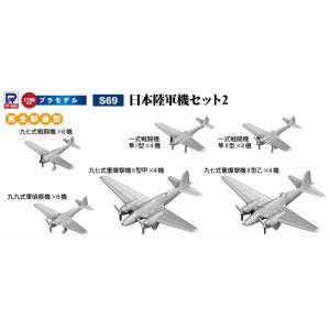 ピットロード（PIT-ROAD） S57 1/700 日本海軍機セット 4 : 模型
