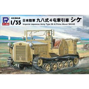 ピットロード (再生産)1/ 35 グランドアーマーシリーズ 日本陸軍 九八式4屯牽引車 シケ(G4...