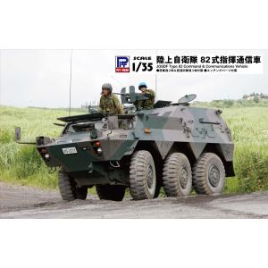 ピットロード（PIT-ROAD） G45K 1/35 陸上自衛隊 89式装甲戦闘車