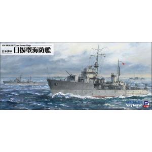 ピットロード 1/ 700 日本海軍 日振型海防艦(2隻入り)(W245)プラモデル 返品種別B
