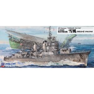 ピットロード W232 1/700 日本海軍駆逐艦 雪風 1945 : 模型