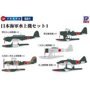 WL537 アオシマ 1/700 日本海軍水上機 紫雲 瑞雲 : 模型・ホビーの
