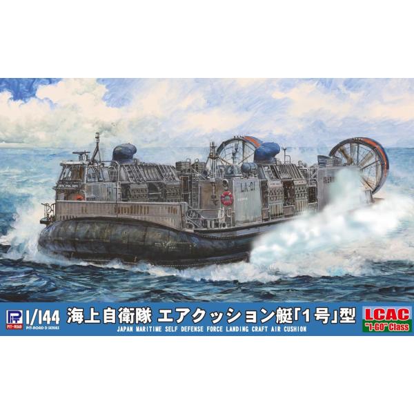 ピットロード (再生産)1/ 144 海上自衛隊 エアクッション艇「1号」型(D04)プラモデル 返...