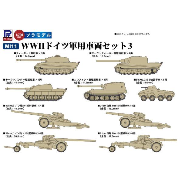 ピットロード 1/ 700 WWIIドイツ軍用車両セット3(MI11)プラモデル 返品種別B