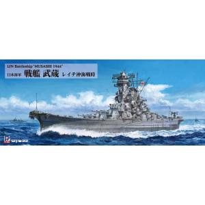 ピットロード (再生産)1/ 700 日本海軍 戦艦 武蔵 レイテ沖海戦時(W282)プラモデル 返...
