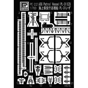 ピットロード (再生産)1/ 700 海上保安庁 巡視船 PL-31 いず用 エッチングパーツ(PE...