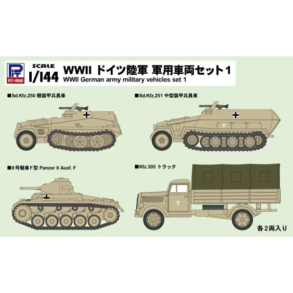 ピットロード 1/ 144 WWII ドイツ陸軍 軍用車両セット 1(SGK02)プラモデル 返品種...