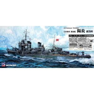 ピットロード 1/ 700 スカイウェーブシリーズ 日本海軍