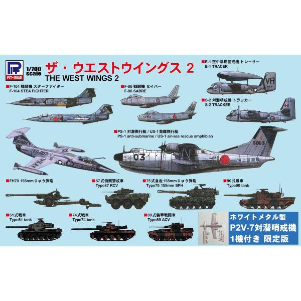 ピットロード 1/ 700 ザ・ウェストウィングス 2 スペシャル メタル製 P2V-7 対潜哨戒機...