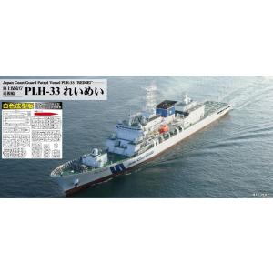 ピットロード 1/ 700 海上保安庁 巡視船 PLH-33 れいめい(白色成型版)(J104SP)...
