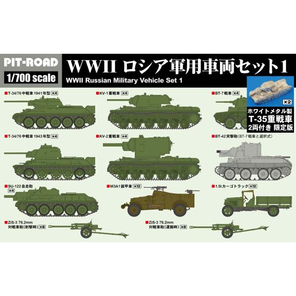 ピットロード 1/ 700 WWII ロシア軍用車両セット1 ホワイトメタル製 T-35重戦車2両付...