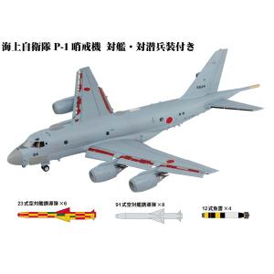 海自 P-1 哨戒機 プラモデルの買取情報