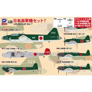 ピットロード 1/ 700 日本海軍機セット7 メタル製 陣風・閃電各1機付き(S66SP)プラモデル 返品種別B｜Joshin web
