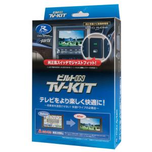 Data System（データシステム） KTA621 TV-KIT（オートタイプ） テレビ