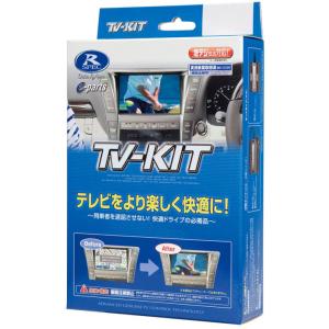 データシステム テレビキット(切替タイプ)ホンダ e、ヴェゼル、フィット用 Data system ...