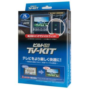 Data System（データシステム） TV-KIT テレビキット オートタイプ