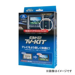 データシステム テレビキット(ビルトインタイプ)日産車用 Data system NTV435B-D 返品種別B｜joshin
