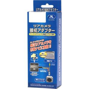 Data System（データシステム） RCA118H リアカメラ接続アダプター