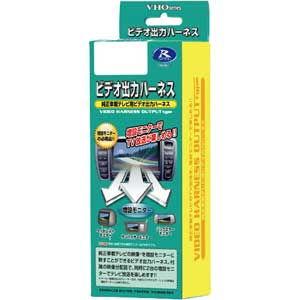 データシステム ビデオ出力ハーネス 日産車対応 Data system VHO-N48 返品種別B